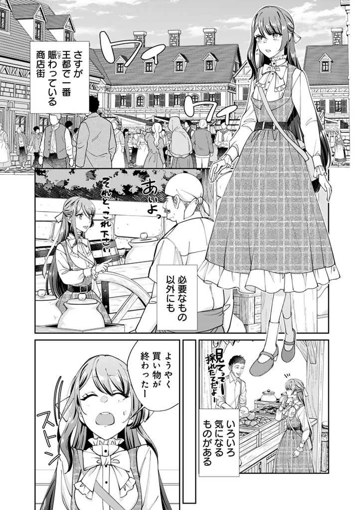 お菓子な悪役令嬢は没落後に甘党の王子に絡まれるようになりました 第4話 - 12