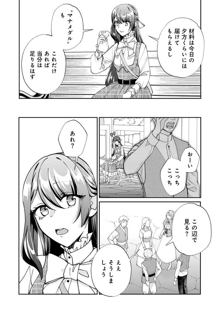 お菓子な悪役令嬢は没落後に甘党の王子に絡まれるようになりました 第4話 - 13