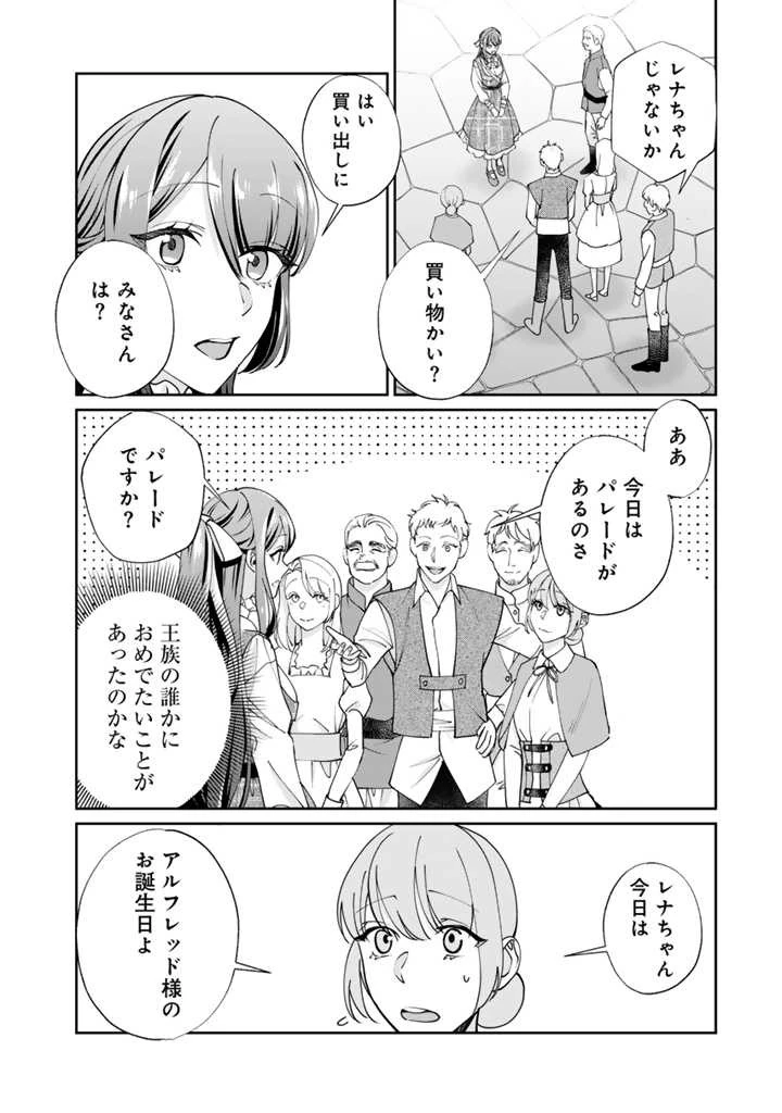 お菓子な悪役令嬢は没落後に甘党の王子に絡まれるようになりました 第4話 - 14