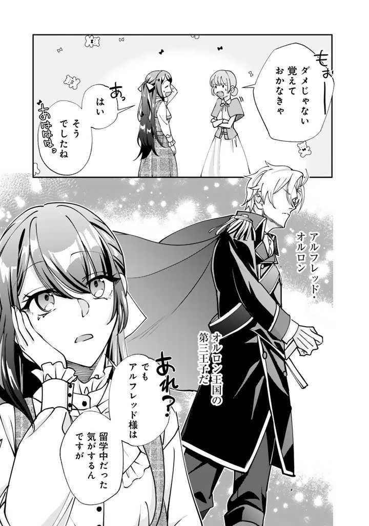 お菓子な悪役令嬢は没落後に甘党の王子に絡まれるようになりました 第4話 - 15