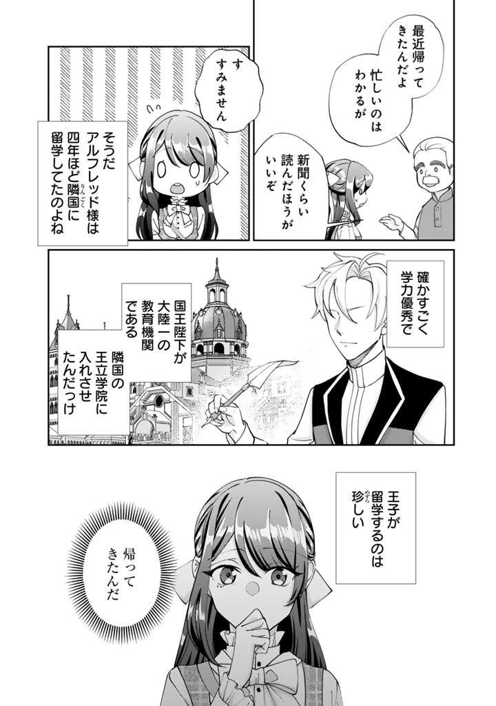お菓子な悪役令嬢は没落後に甘党の王子に絡まれるようになりました 第4話 - 16