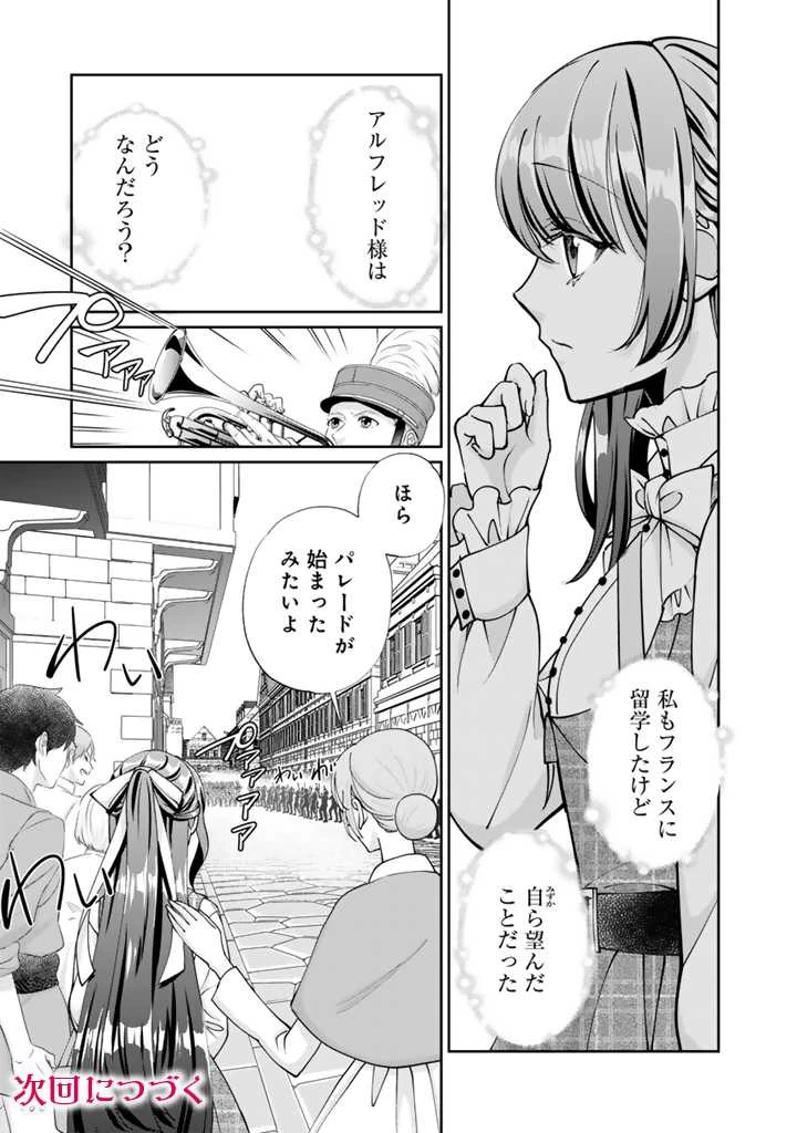お菓子な悪役令嬢は没落後に甘党の王子に絡まれるようになりました 第4話 - 17