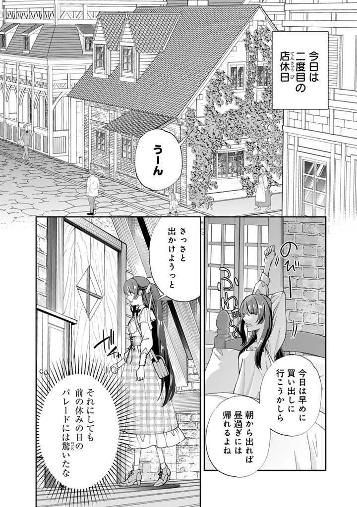 お菓子な悪役令嬢は没落後に甘党の王子に絡まれるようになりました 第5話 - 2