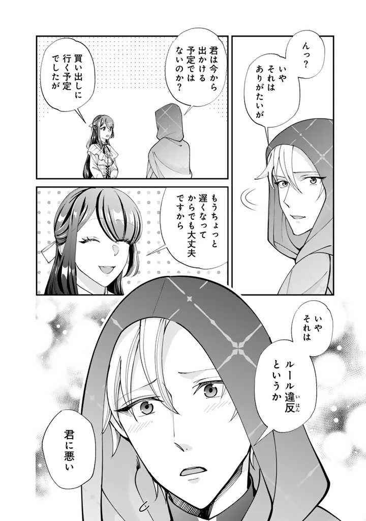 お菓子な悪役令嬢は没落後に甘党の王子に絡まれるようになりました 第5話 - 6