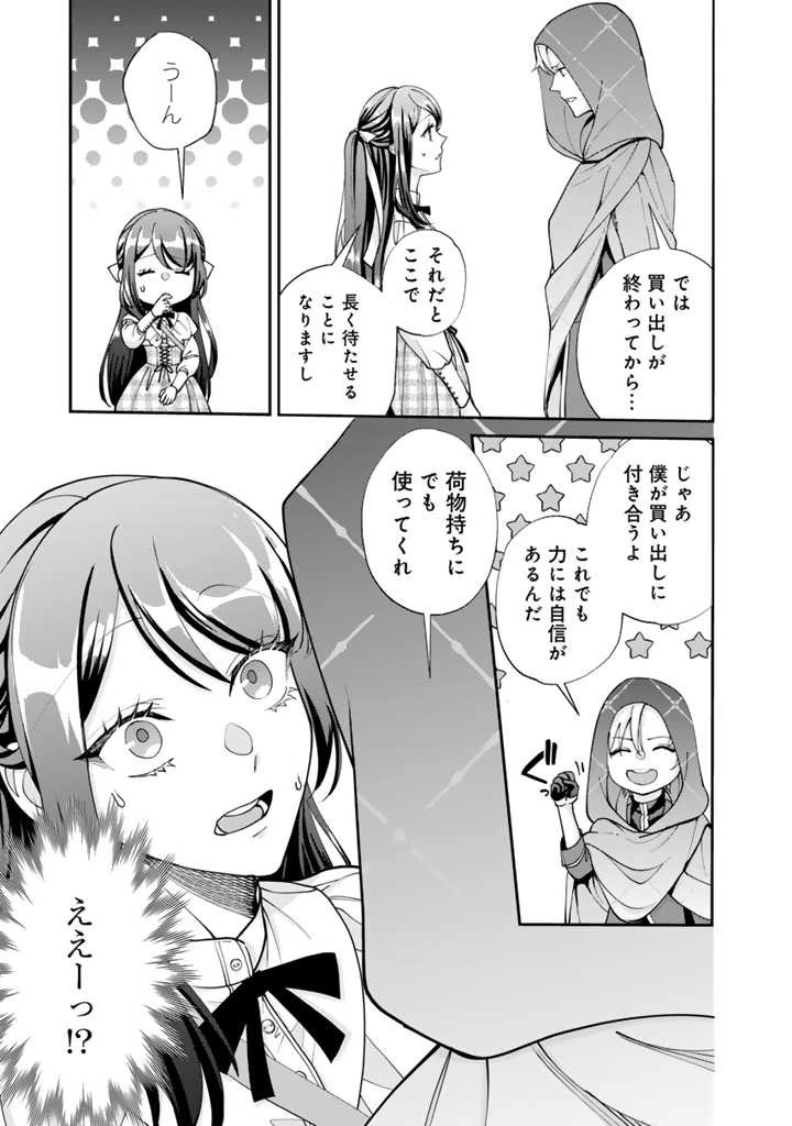 お菓子な悪役令嬢は没落後に甘党の王子に絡まれるようになりました 第5話 - 7