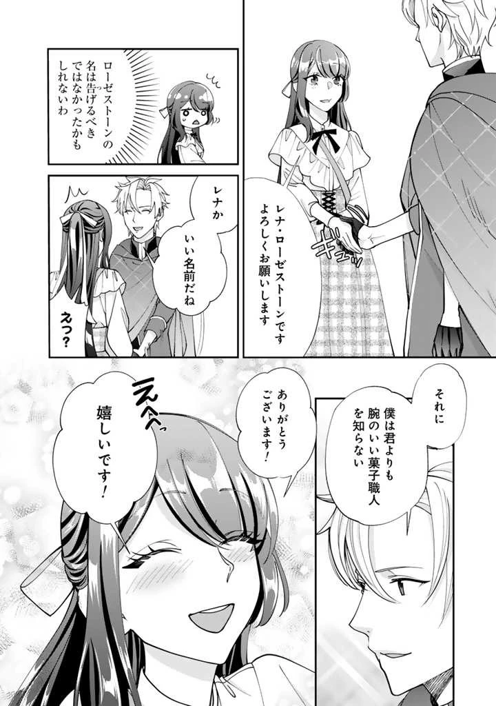 お菓子な悪役令嬢は没落後に甘党の王子に絡まれるようになりました 第5話 - 10