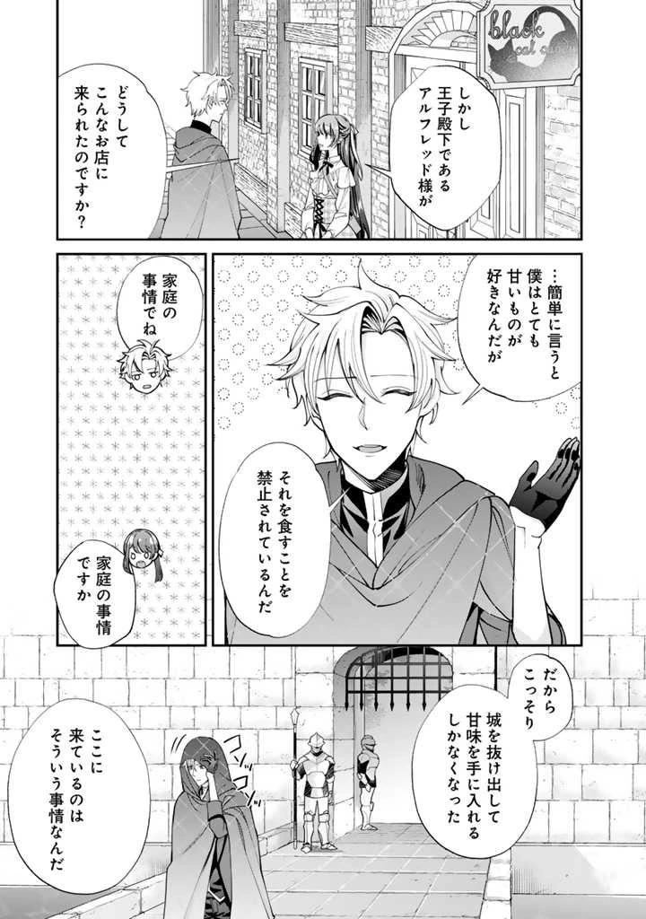 お菓子な悪役令嬢は没落後に甘党の王子に絡まれるようになりました 第5話 - 11