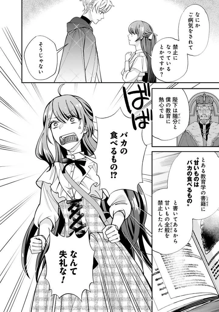 お菓子な悪役令嬢は没落後に甘党の王子に絡まれるようになりました 第5話 - 12