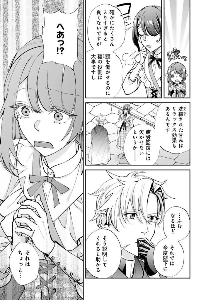 お菓子な悪役令嬢は没落後に甘党の王子に絡まれるようになりました 第5話 - 13