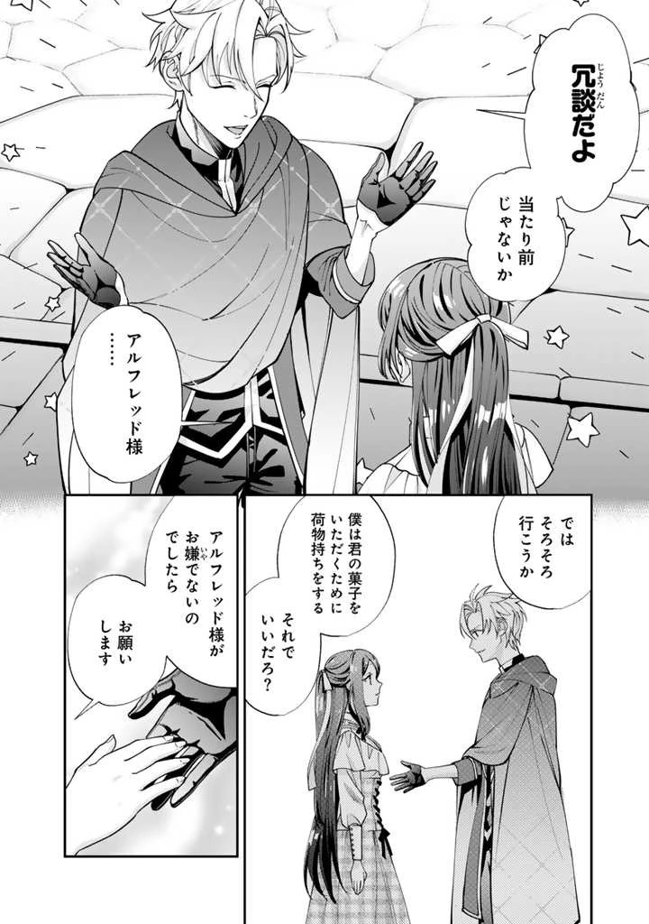 お菓子な悪役令嬢は没落後に甘党の王子に絡まれるようになりました 第5話 - 14