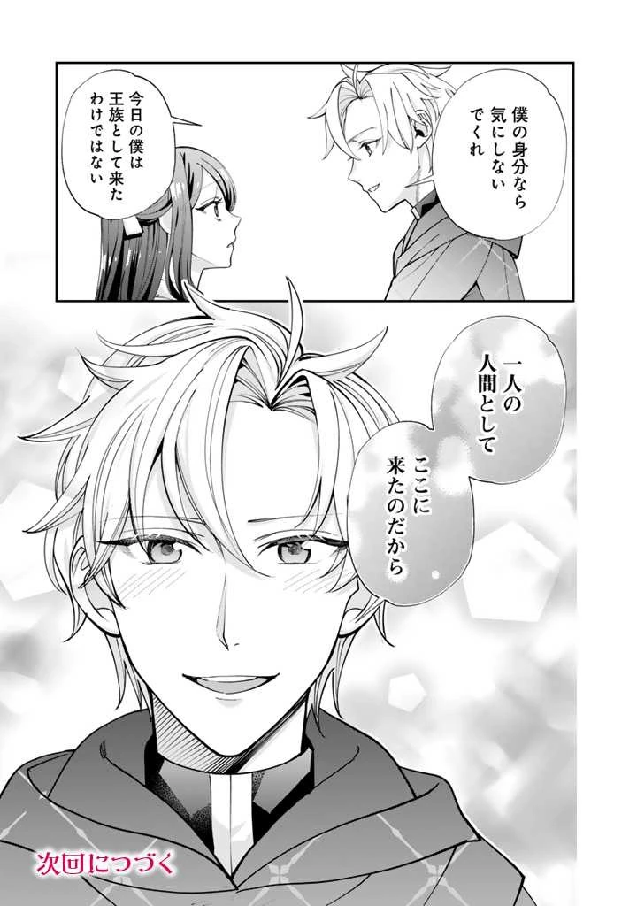 お菓子な悪役令嬢は没落後に甘党の王子に絡まれるようになりました 第5話 - 15