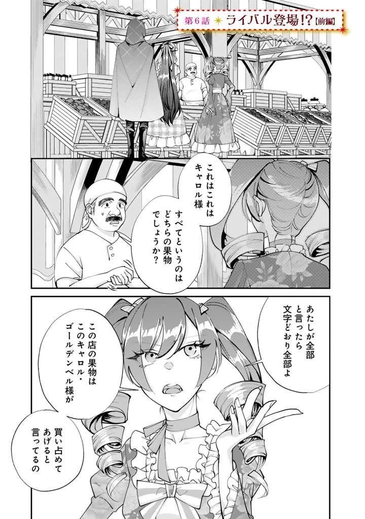 お菓子な悪役令嬢は没落後に甘党の王子に絡まれるようになりました 第6話 - 1