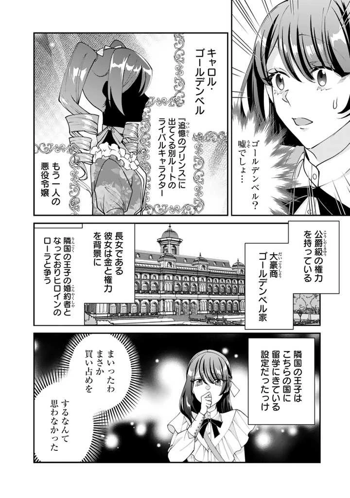 お菓子な悪役令嬢は没落後に甘党の王子に絡まれるようになりました 第6話 - 2