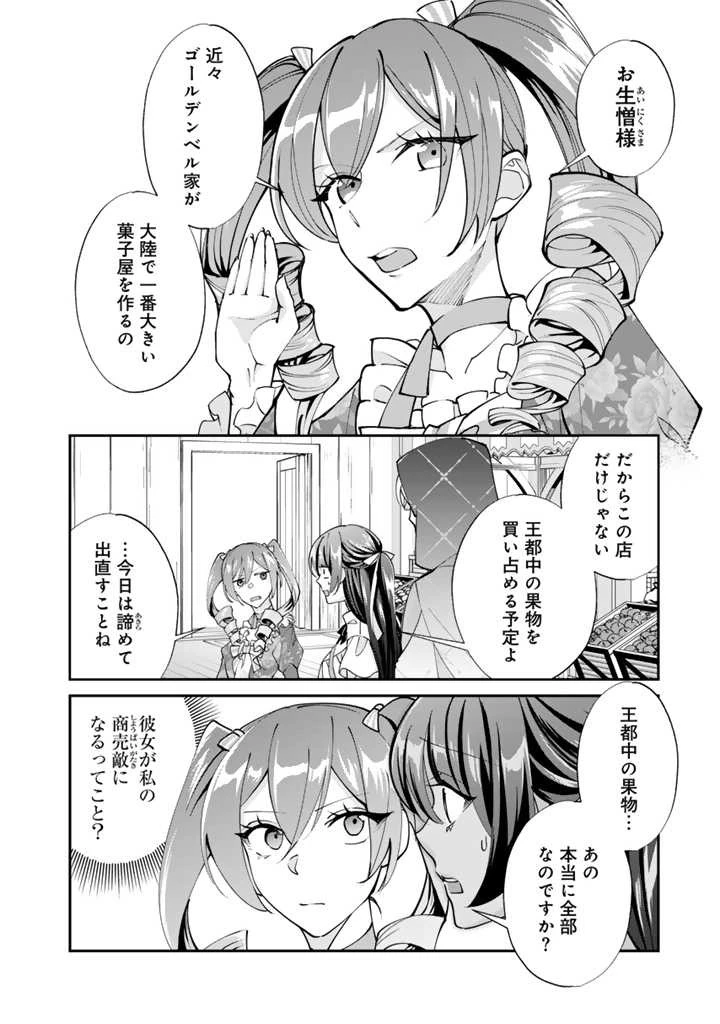 お菓子な悪役令嬢は没落後に甘党の王子に絡まれるようになりました 第6話 - 4