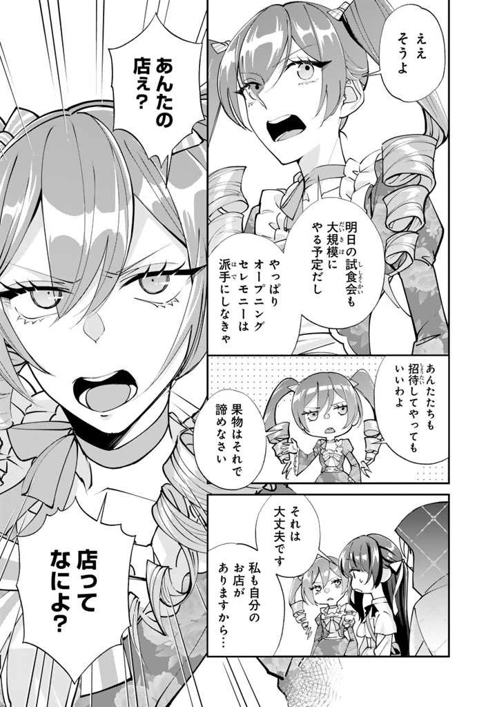 お菓子な悪役令嬢は没落後に甘党の王子に絡まれるようになりました 第6話 - 5