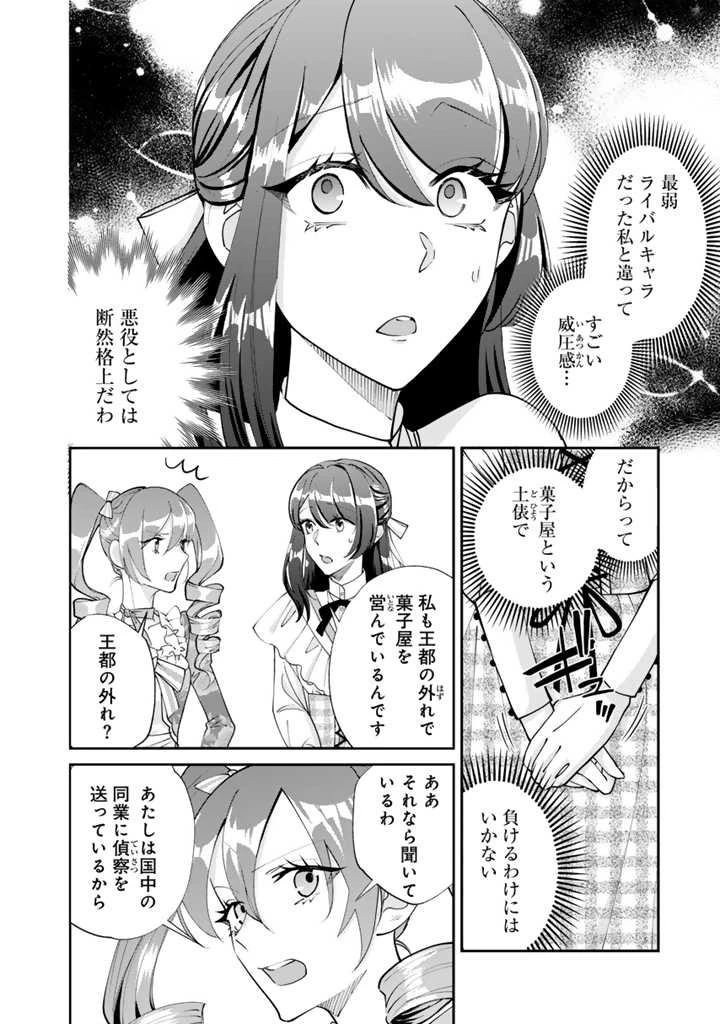 お菓子な悪役令嬢は没落後に甘党の王子に絡まれるようになりました 第6話 - 6
