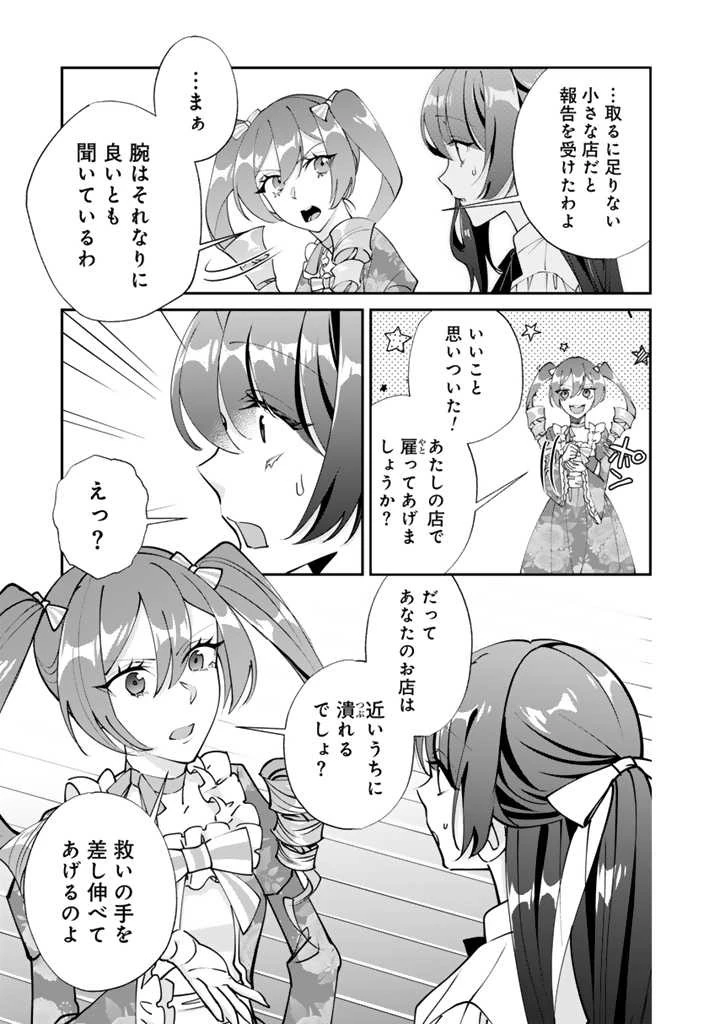 お菓子な悪役令嬢は没落後に甘党の王子に絡まれるようになりました 第6話 - 7