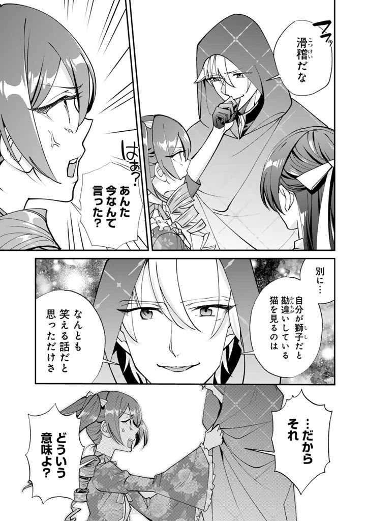 お菓子な悪役令嬢は没落後に甘党の王子に絡まれるようになりました 第6話 - 8