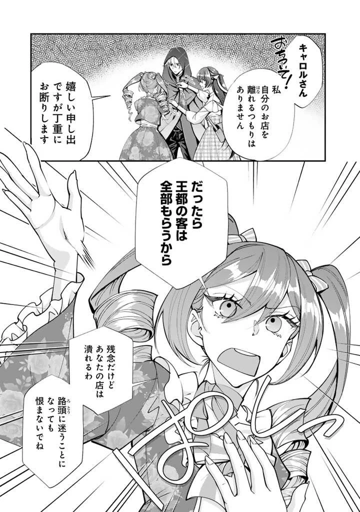 お菓子な悪役令嬢は没落後に甘党の王子に絡まれるようになりました 第6話 - 9
