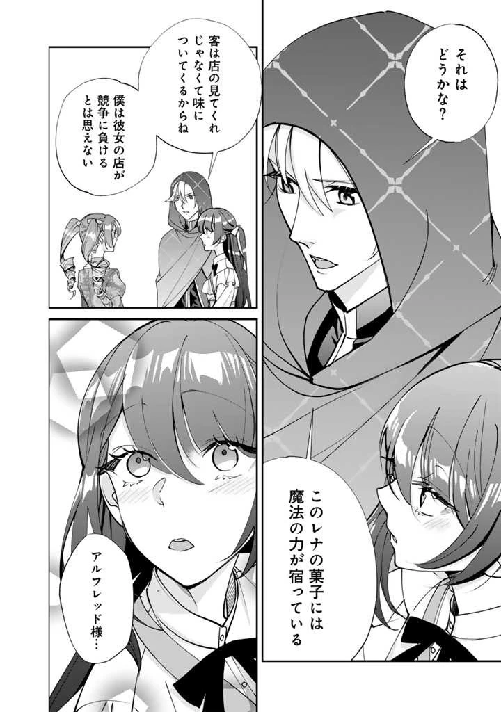 お菓子な悪役令嬢は没落後に甘党の王子に絡まれるようになりました 第6話 - 10