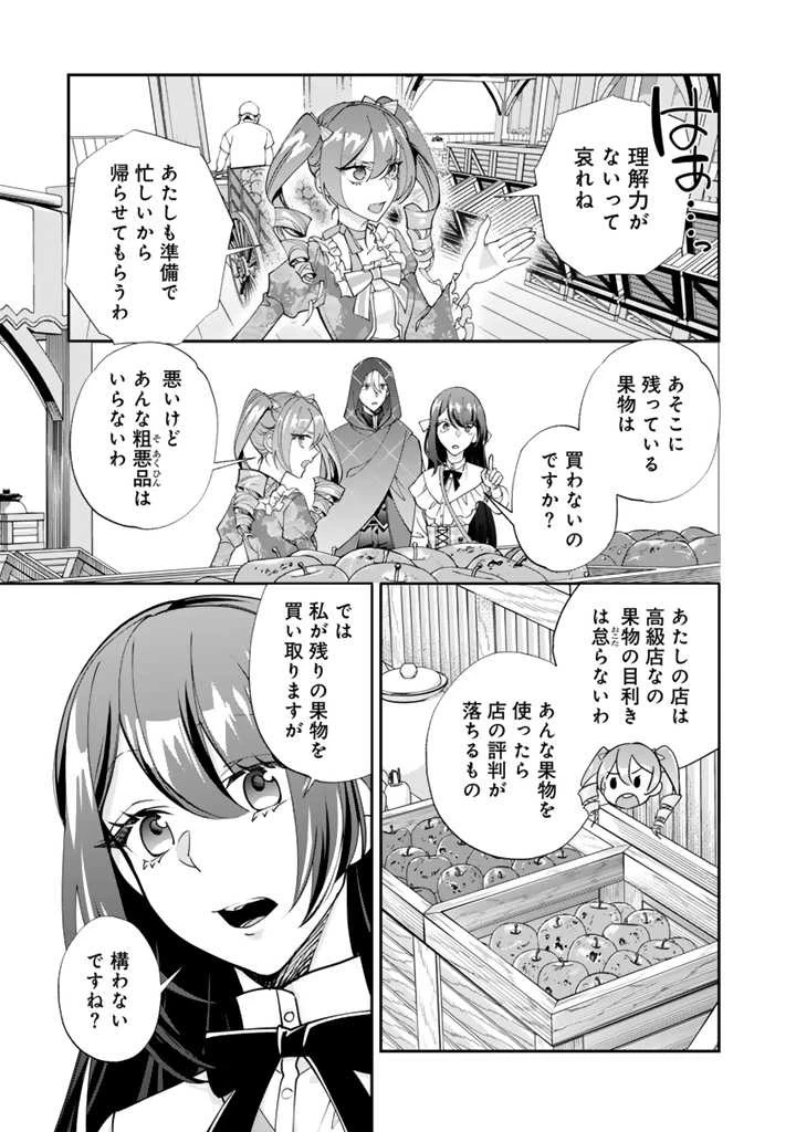 お菓子な悪役令嬢は没落後に甘党の王子に絡まれるようになりました 第6話 - 11