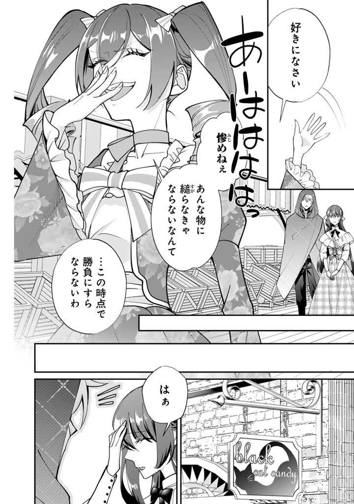 お菓子な悪役令嬢は没落後に甘党の王子に絡まれるようになりました 第6話 - 12