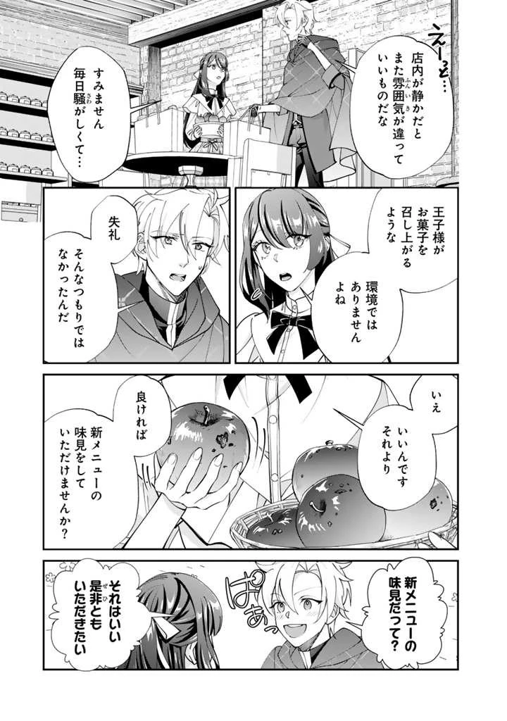 お菓子な悪役令嬢は没落後に甘党の王子に絡まれるようになりました 第6話 - 13