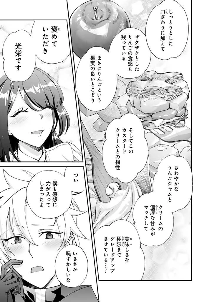 お菓子な悪役令嬢は没落後に甘党の王子に絡まれるようになりました 第6話 - 15