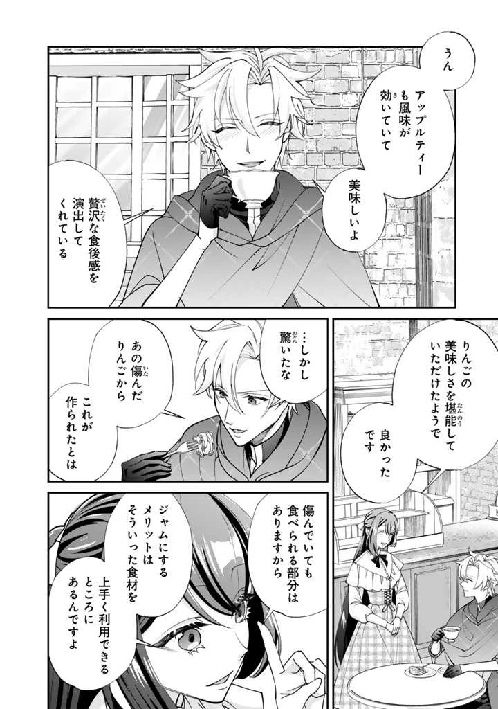 お菓子な悪役令嬢は没落後に甘党の王子に絡まれるようになりました 第6話 - 16