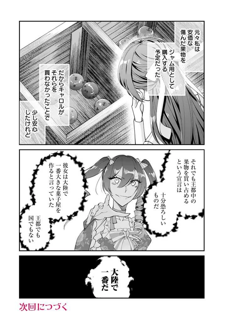 お菓子な悪役令嬢は没落後に甘党の王子に絡まれるようになりました 第6話 - 17