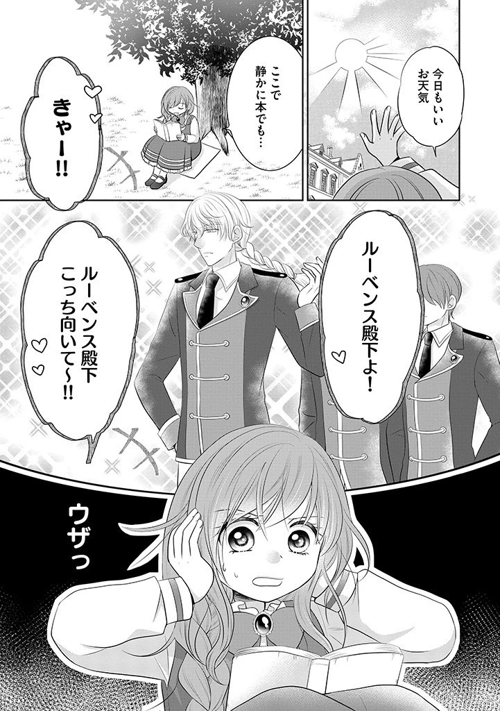 美形王子が苦手な破天荒モブ令嬢は自分らしく生きていきたい！ 第1話 - 1