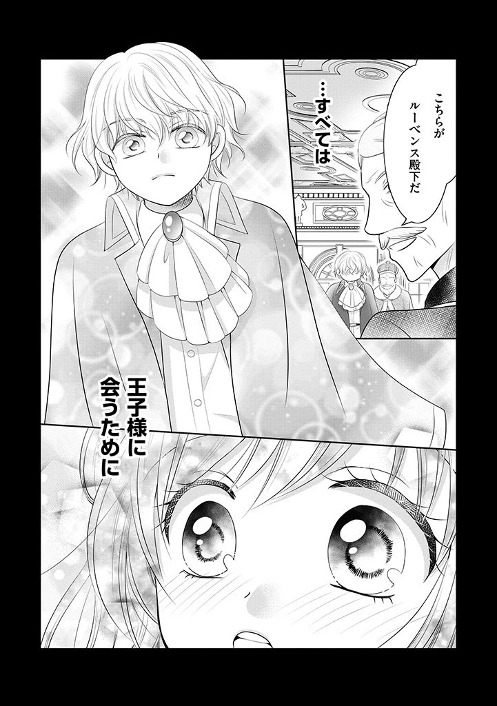 美形王子が苦手な破天荒モブ令嬢は自分らしく生きていきたい！ 第1話 - 13