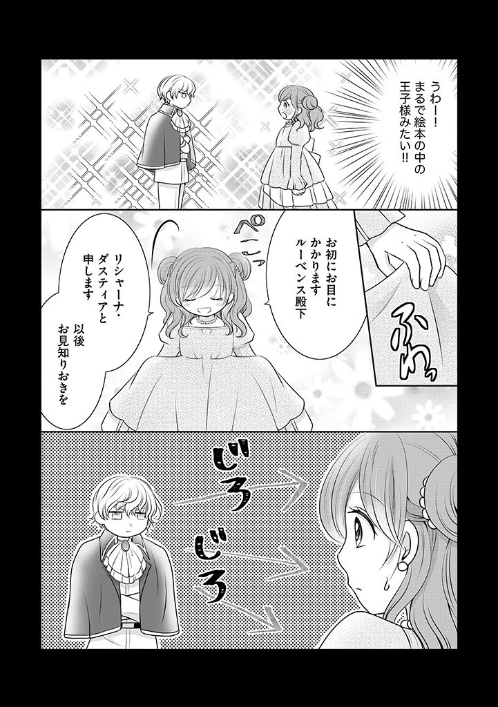 美形王子が苦手な破天荒モブ令嬢は自分らしく生きていきたい！ 第1話 - 14