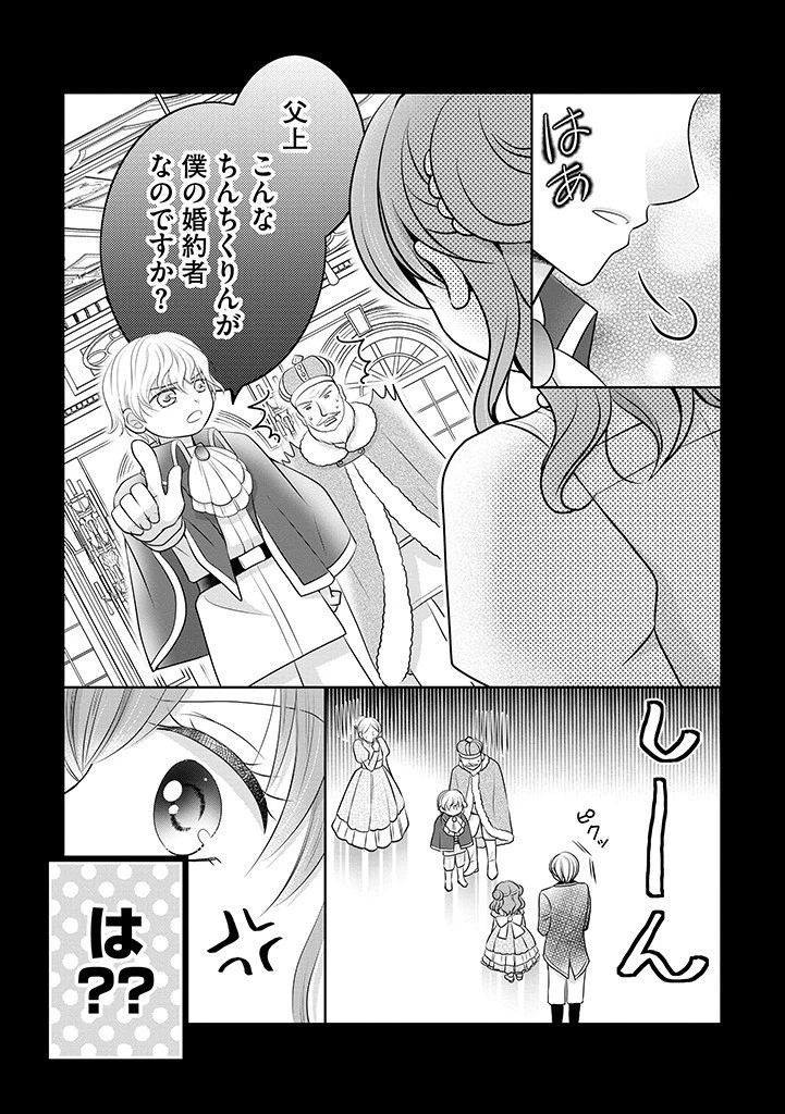 美形王子が苦手な破天荒モブ令嬢は自分らしく生きていきたい！ 第1話 - 15