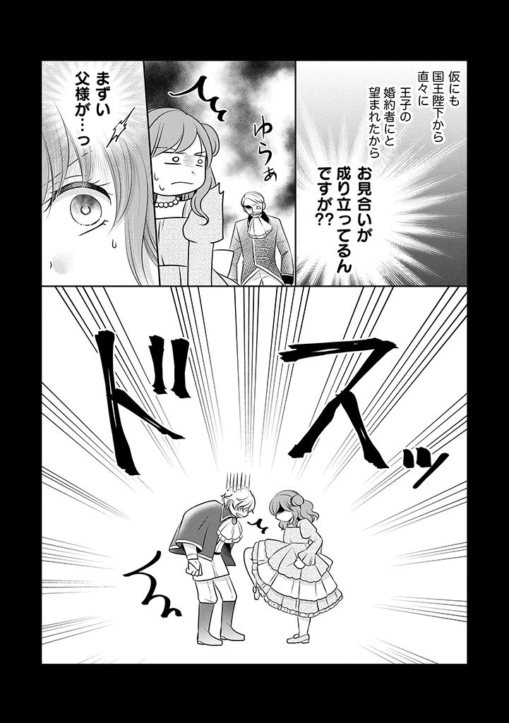 美形王子が苦手な破天荒モブ令嬢は自分らしく生きていきたい！ 第1話 - 17