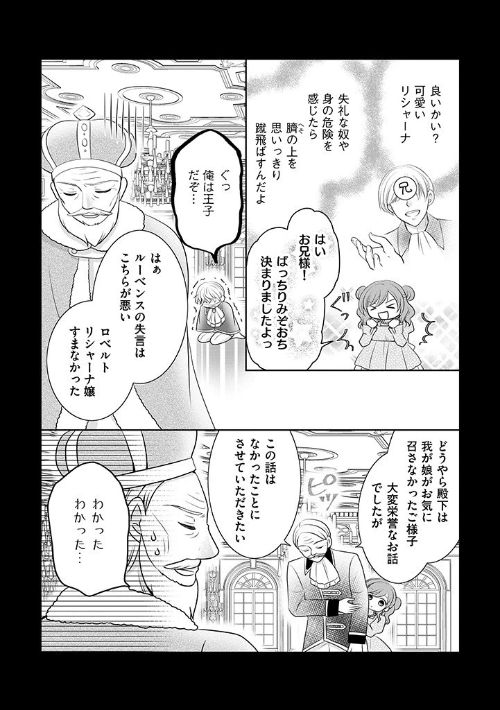 美形王子が苦手な破天荒モブ令嬢は自分らしく生きていきたい！ 第1話 - 18