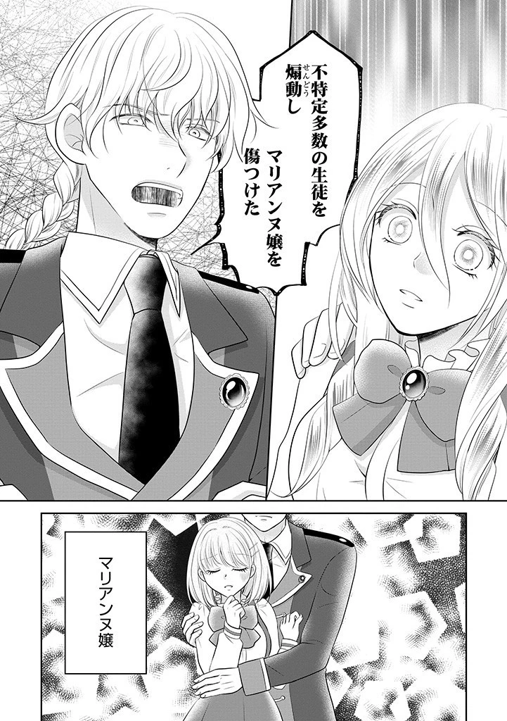 美形王子が苦手な破天荒モブ令嬢は自分らしく生きていきたい！ 第1話 - 22