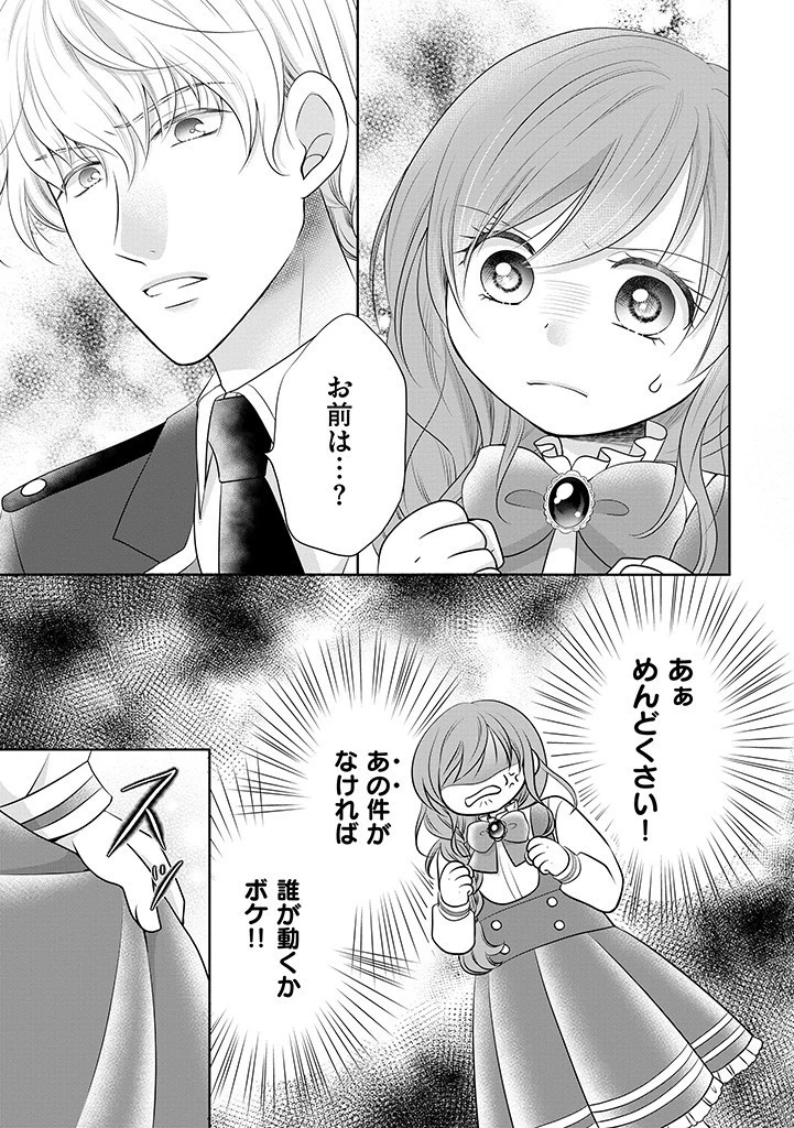 美形王子が苦手な破天荒モブ令嬢は自分らしく生きていきたい！ 第1話 - 33