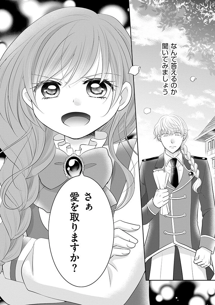 美形王子が苦手な破天荒モブ令嬢は自分らしく生きていきたい！ 第1話 - 40