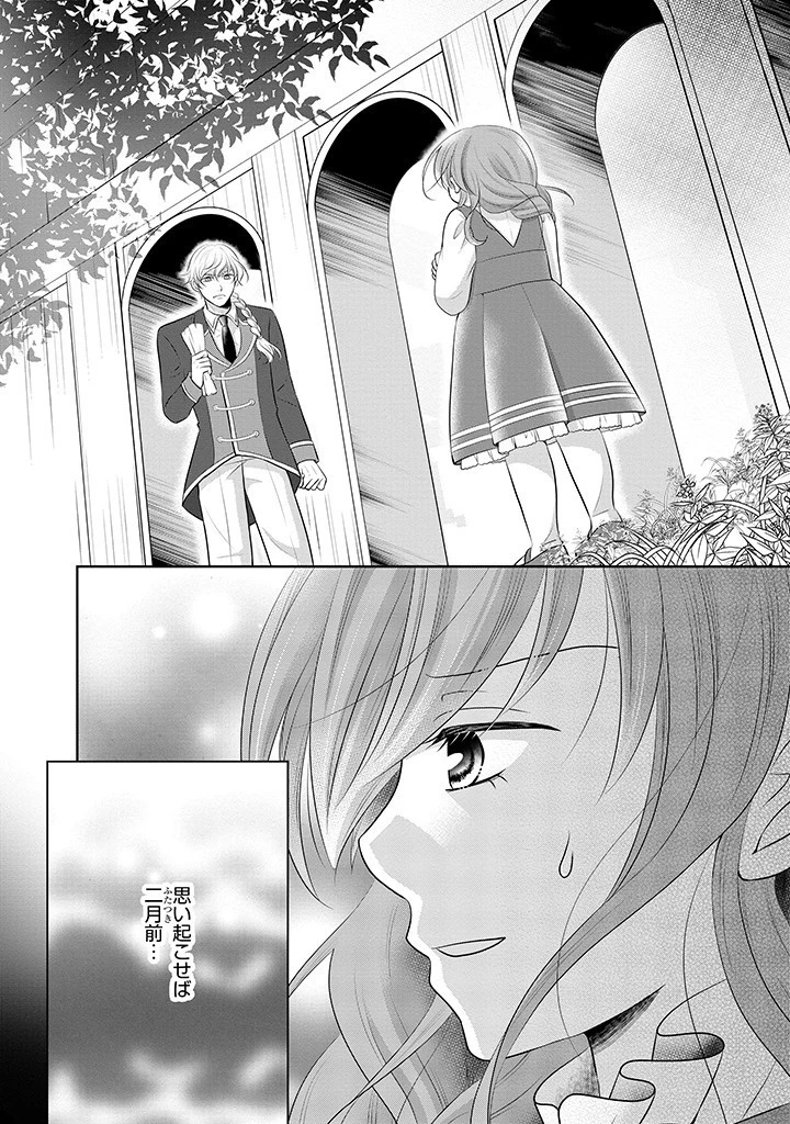 美形王子が苦手な破天荒モブ令嬢は自分らしく生きていきたい！ 第2話 - 2