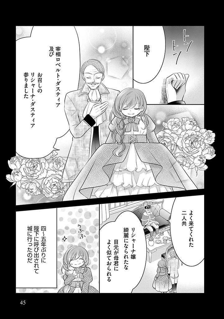 美形王子が苦手な破天荒モブ令嬢は自分らしく生きていきたい！ 第2話 - 3