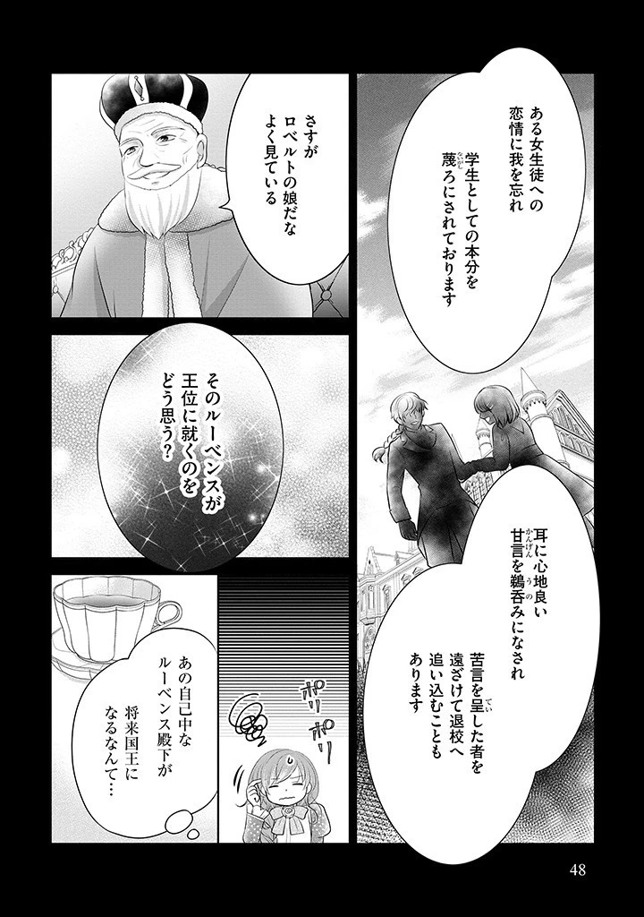 美形王子が苦手な破天荒モブ令嬢は自分らしく生きていきたい！ 第2話 - 6