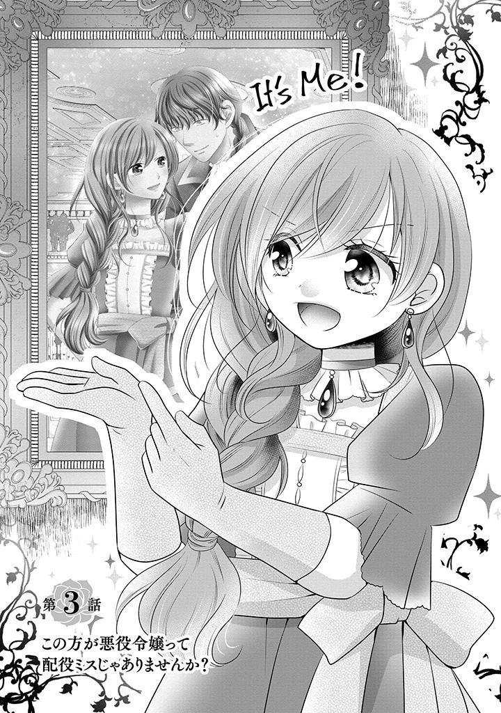 美形王子が苦手な破天荒モブ令嬢は自分らしく生きていきたい！ 第3話 - 1
