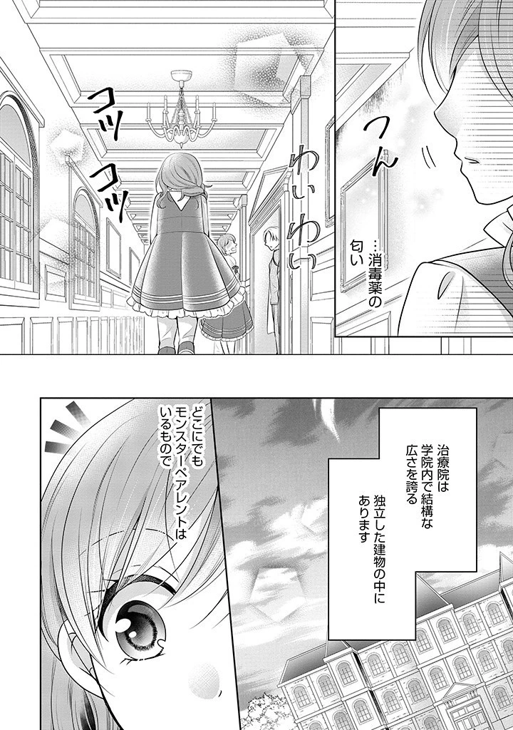 美形王子が苦手な破天荒モブ令嬢は自分らしく生きていきたい！ 第3話 - 2