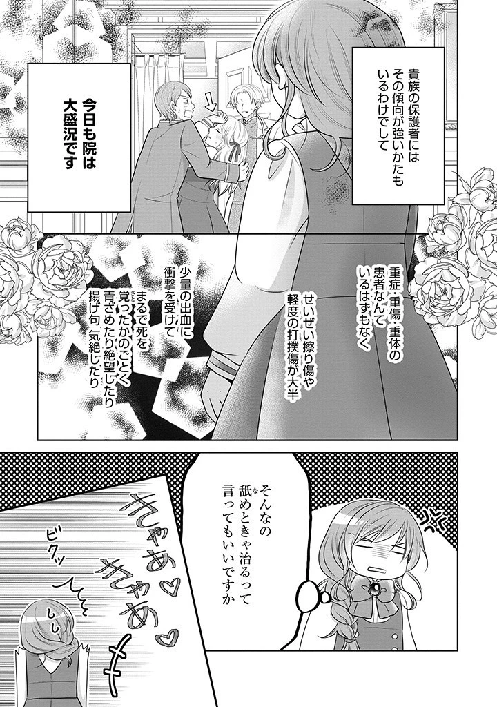 美形王子が苦手な破天荒モブ令嬢は自分らしく生きていきたい！ 第3話 - 3