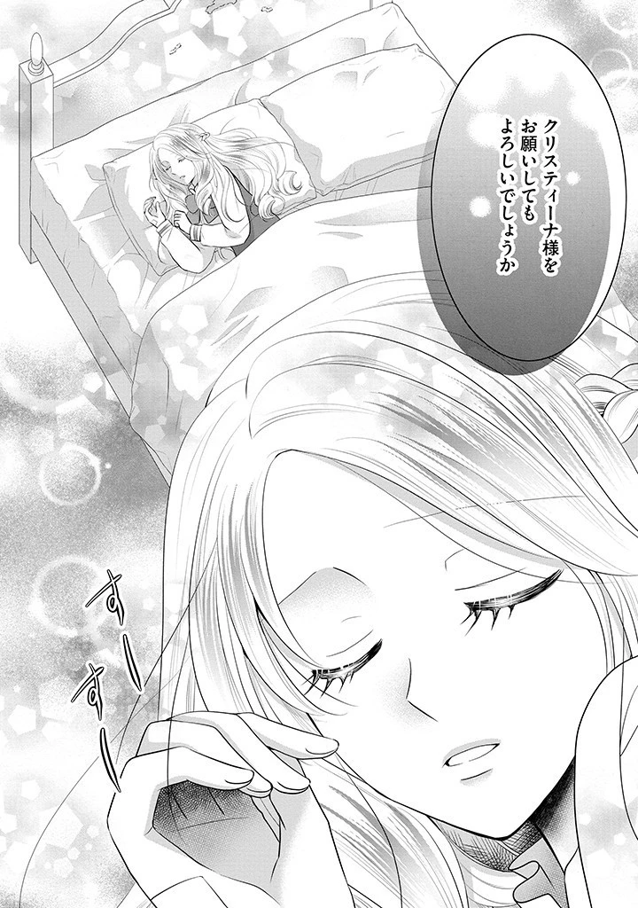 美形王子が苦手な破天荒モブ令嬢は自分らしく生きていきたい！ 第3話 - 10