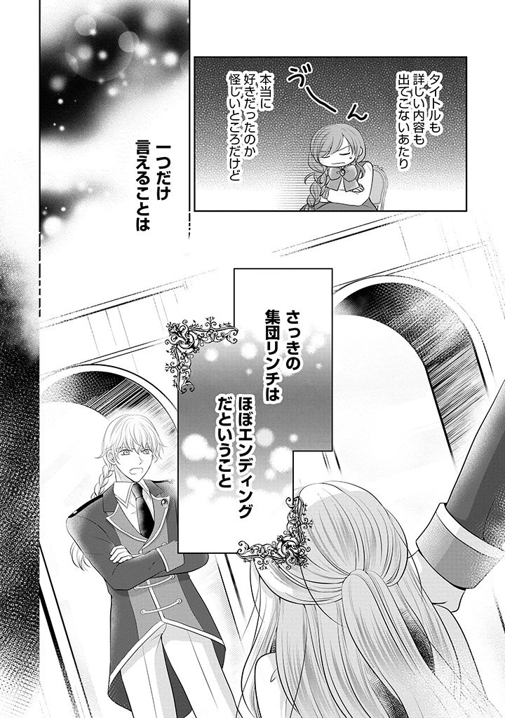 美形王子が苦手な破天荒モブ令嬢は自分らしく生きていきたい！ 第3話 - 14