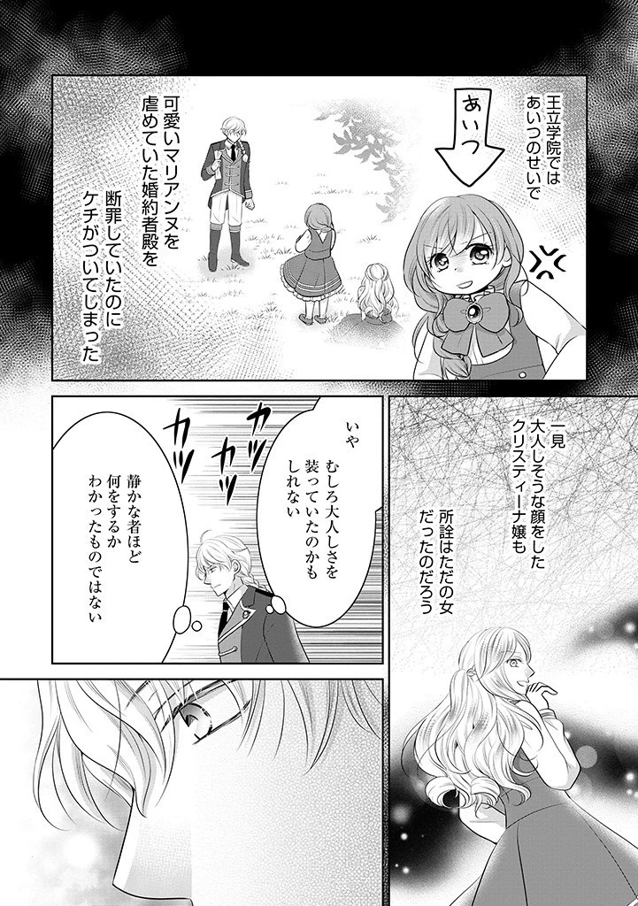 美形王子が苦手な破天荒モブ令嬢は自分らしく生きていきたい！ 第4話 - 2