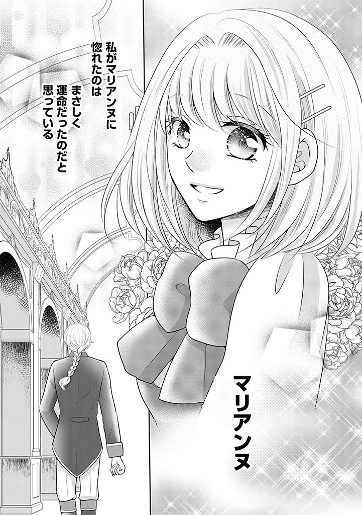 美形王子が苦手な破天荒モブ令嬢は自分らしく生きていきたい！ 第4話 - 3