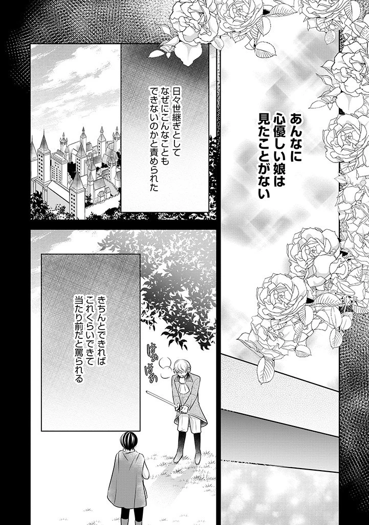 美形王子が苦手な破天荒モブ令嬢は自分らしく生きていきたい！ 第4話 - 4